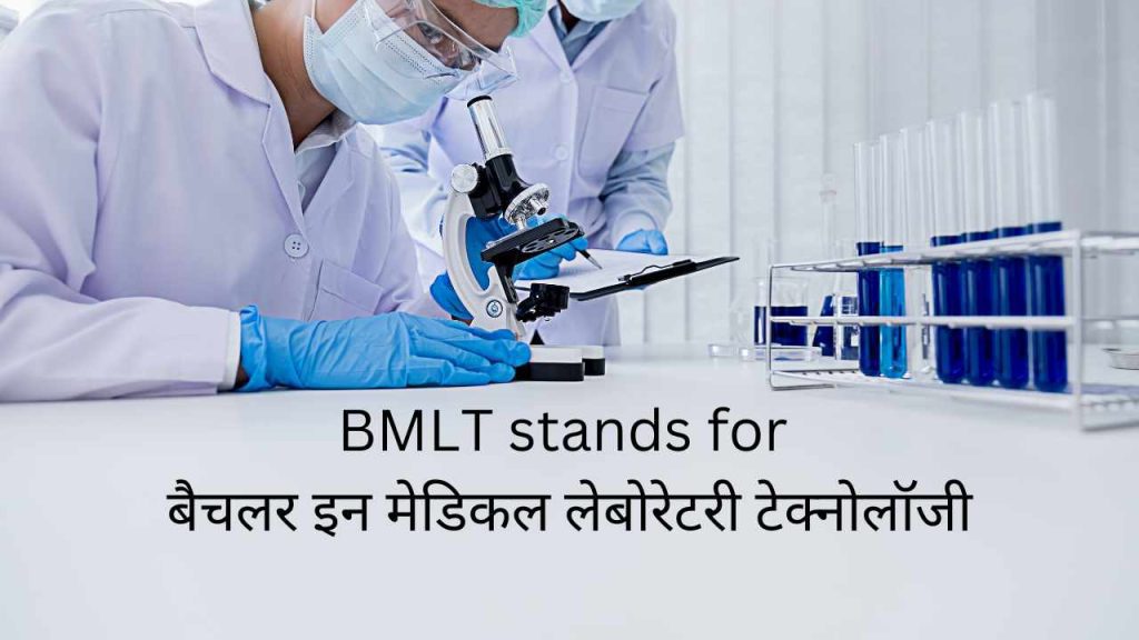इस पृष्ठ पर हिंदी में बीएमएलटी पाठ्यक्रम के बारे में सभी विवरण जानें