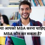 all details related to MBA course