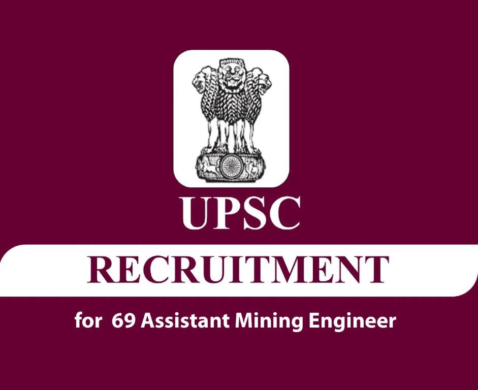 यूपीएससी में असिस्टेंट माइनिंग इंजीनियर के पद पर भर्तियां :13 अप्रैल तक करें आवेदन