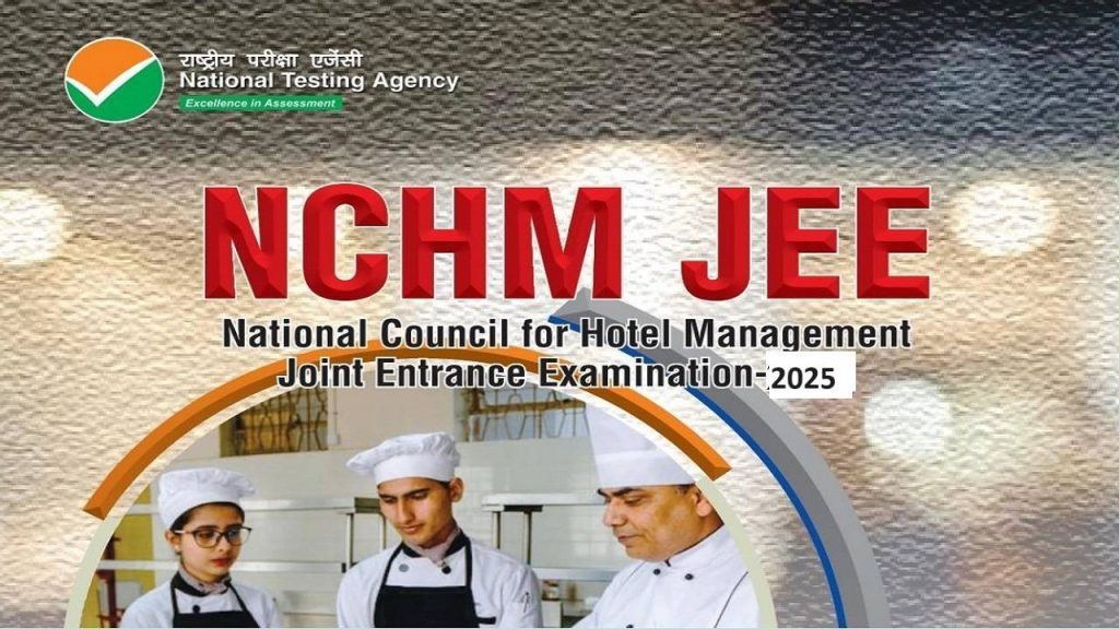 NCHM JEE 2025 के लिए आवेदन प्रक्रिया शुरू, जल्दी करें अंतिम प्रवेश इसी दिन तक है